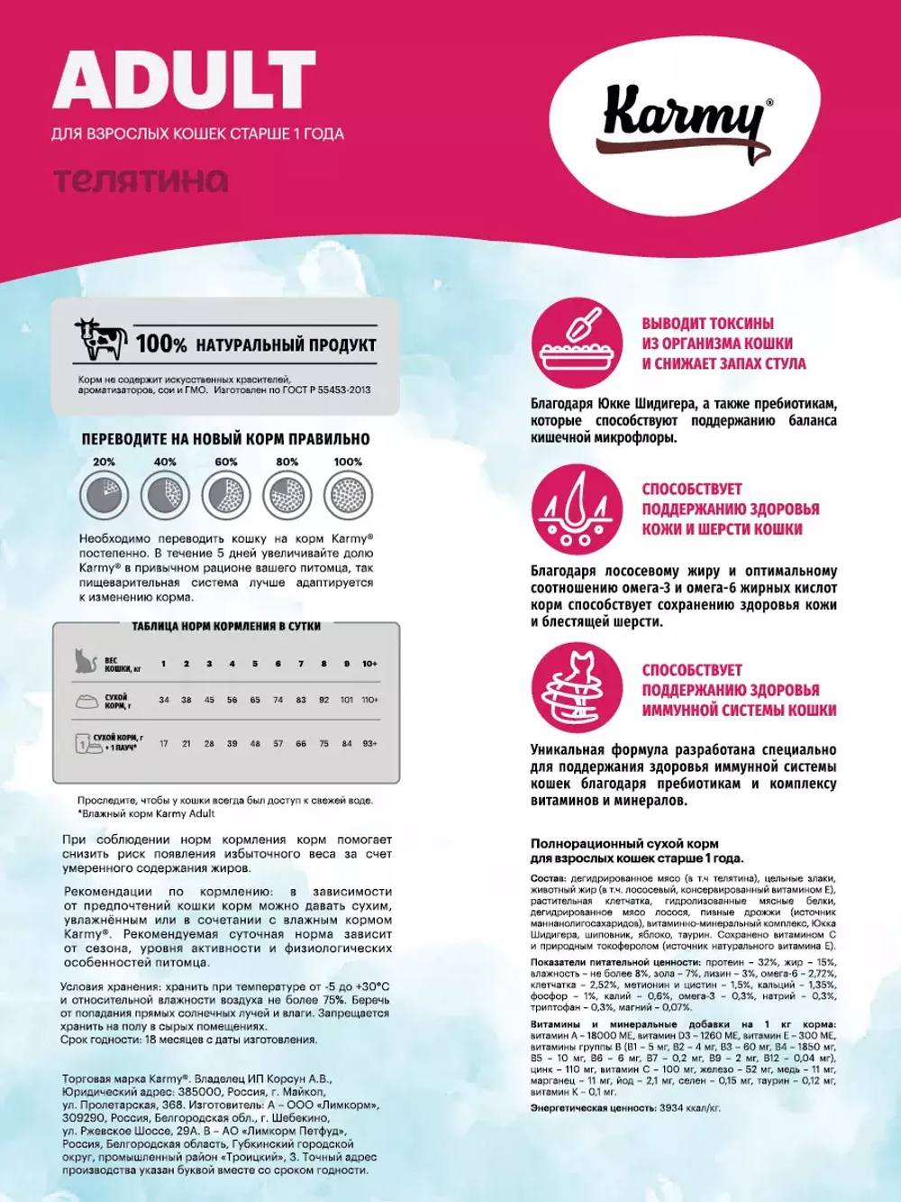 Сухой корм Karmy Adult для взрослых кошек, телятина, 10 кг
