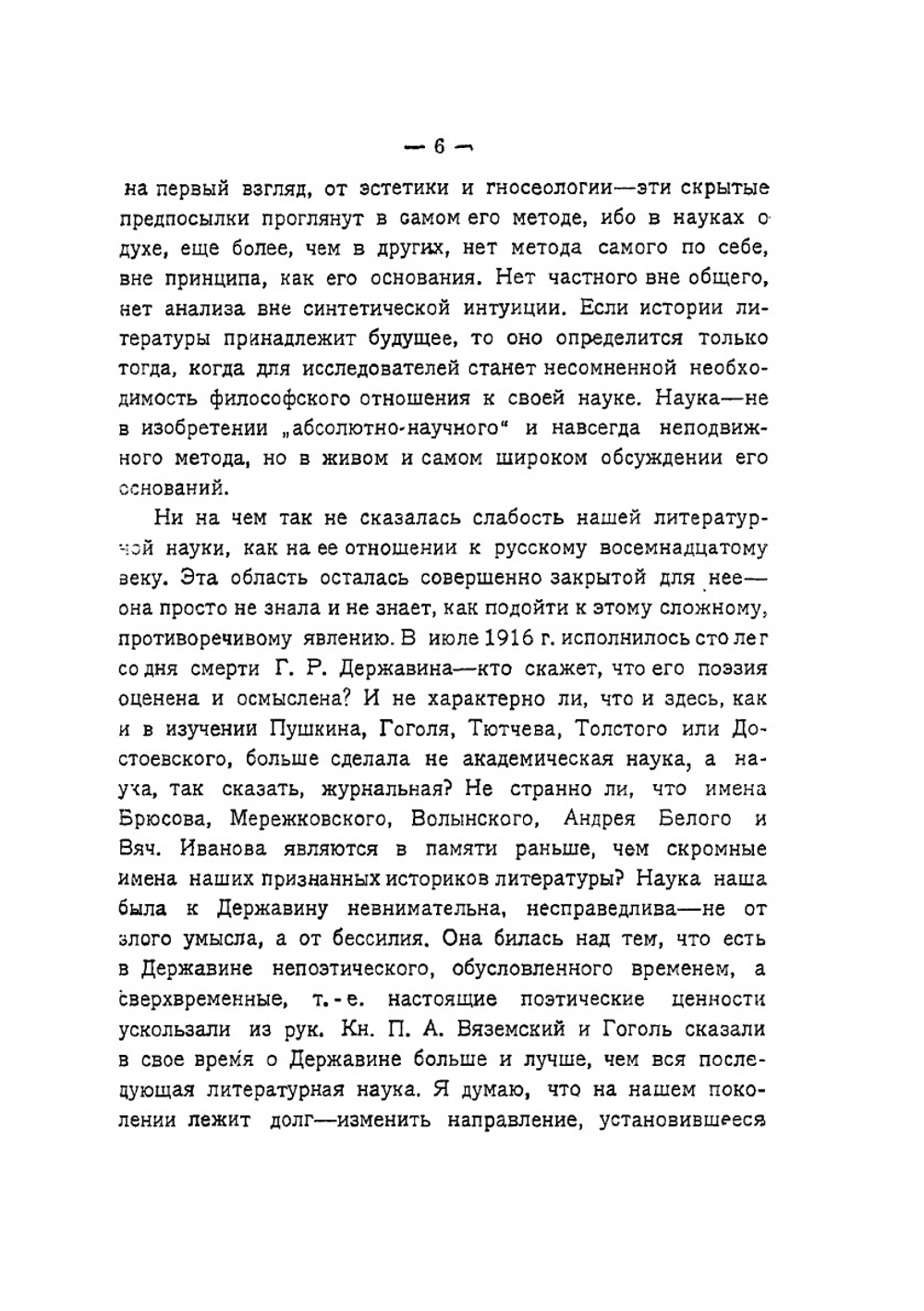Вопросы поэтики. Сквозь литературу | Б. М. Эйхенбаум