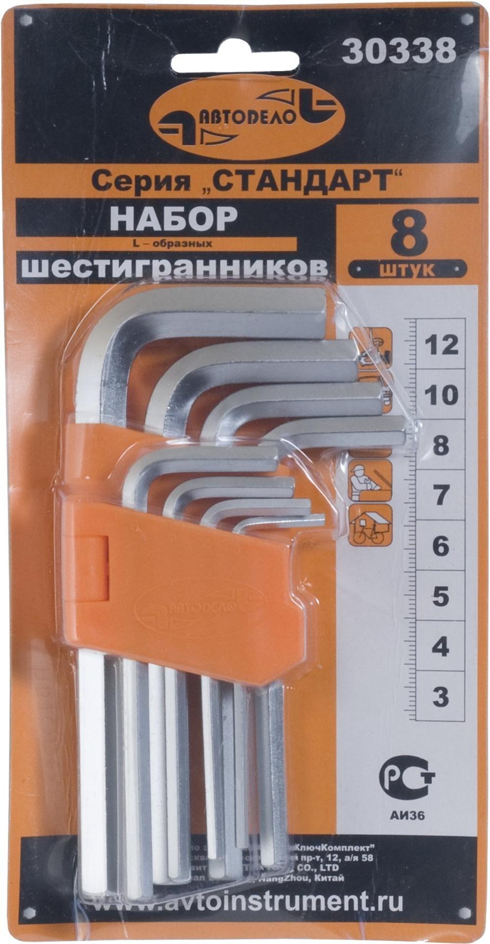 Набор шестигранников 8 пр. 312 мм