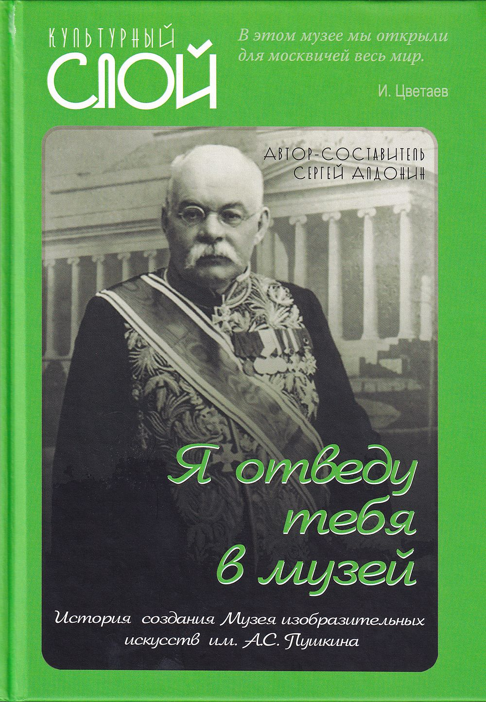 Я отведу тебя в музей: История создания Музея изобразительных искусств им. А.С. Пушкина