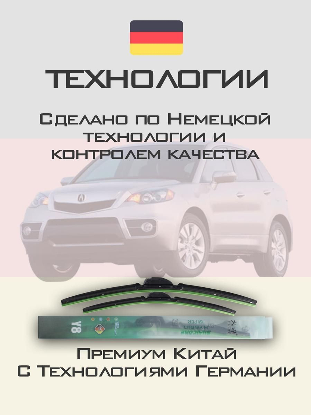 Щетки стеклоочистителя HUOYE Y8 650/400 мм на Acura RDX | Hook/J-Hook