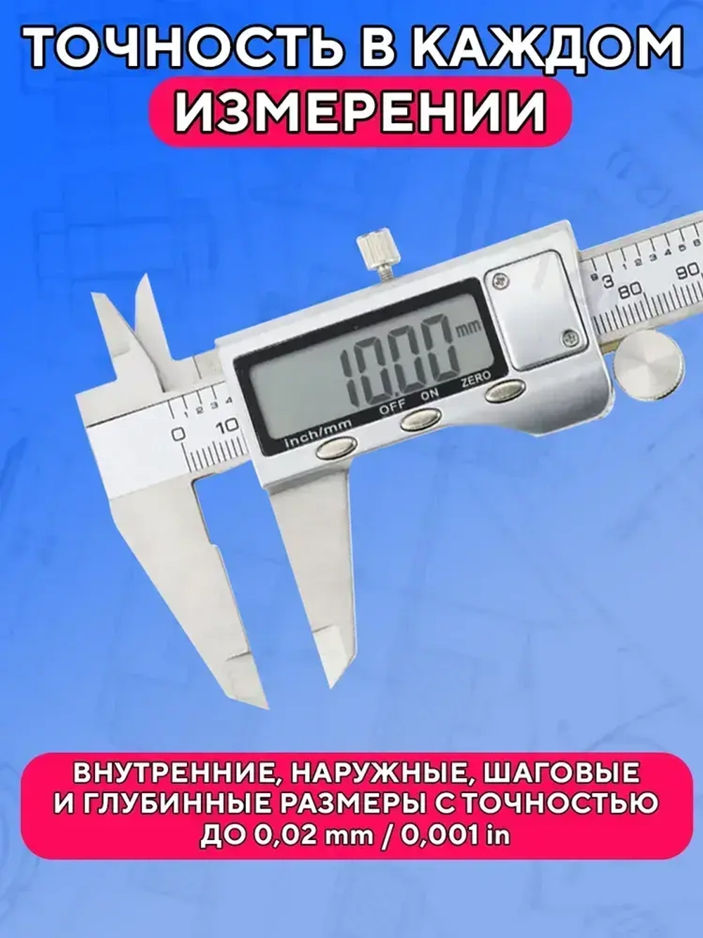 Электронный металлический цифровой штангенциркуль, разметочный с глубиномером 150