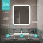 Зеркало MIXLINE "Колорит" ЭКОНОМ 700*800 (ШВ) сенсорный выкл, светодиодная подсветка, универс.крепеж