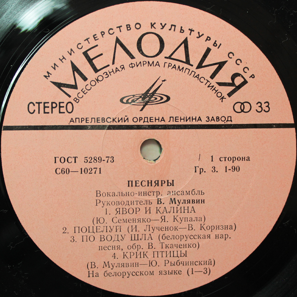 Песняры / Песняры III (LP)