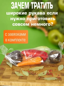 Рукав для запекания в духовке