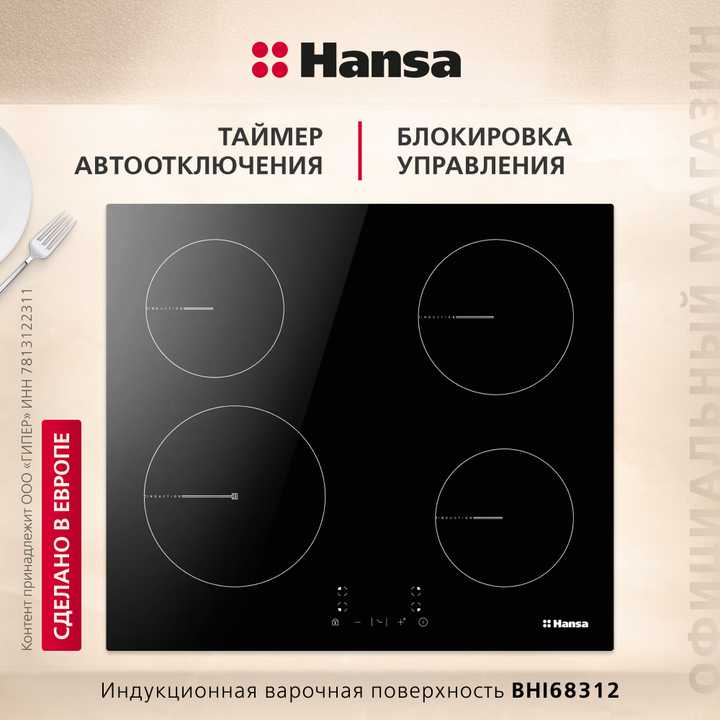 Индукционная панель Hansa BHI68312