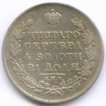 1 рубль 1818 год. СПБ-ПС. F-VF