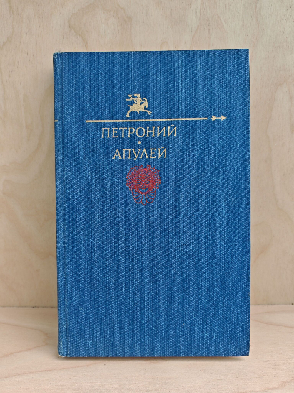 Петроний. Апулей