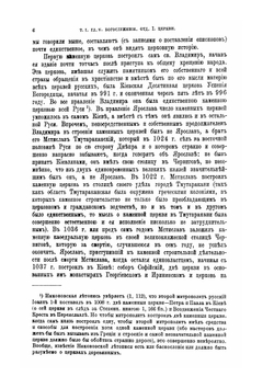 История русской церкви. Том 1 период первый, киевский или домонгольский. Первая половина тома | Е. Голубинский