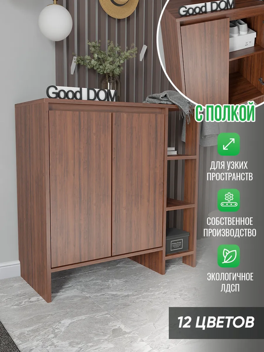 Тумба деревянная в прихожую, с дверками и полками