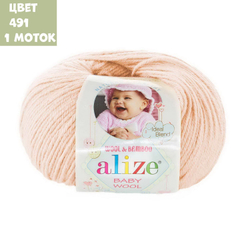 Baby wool (alize)