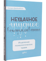 Неудачное грудное вскармливание