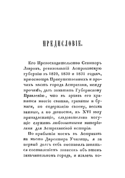 Записки об Астрахани | Рыбушкин Михаил Самсонович