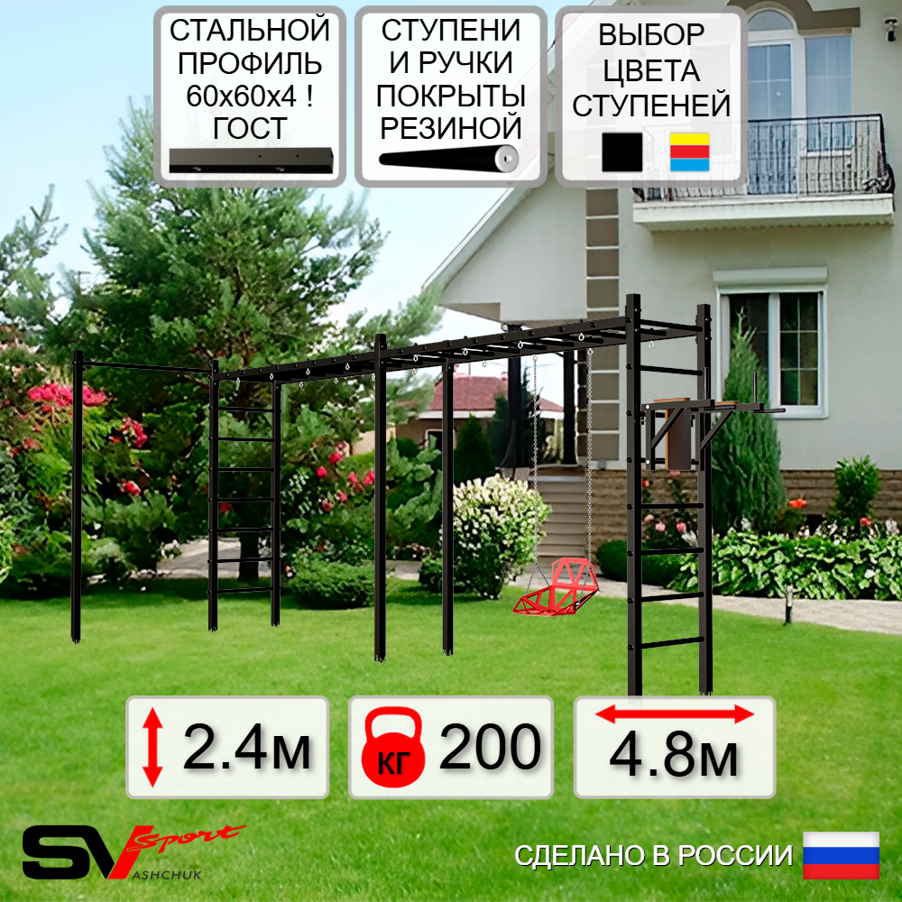 Уличная шведская стенка Sv Sport рукоход х 2 с комплектом турник прямой У55722 (Брусья/Со спинкой)