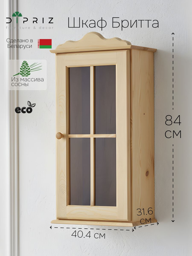 Шкаф навесной, 40х32х84, Бритта, 1 дверь, из массива дерева, для кухни и ванной, в натуральный, Dipriz