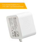 Блок питания Raspberry Pi 5, 27W, USB-C оригинальный белый