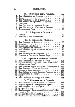 Германия. С картой железных дорог Германии и планами Берлина, Дрездена и Мюнхена | А.П. Ненашев