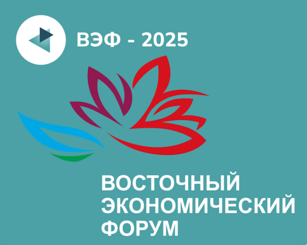 Платформа ОФД на ВЭФ – 2025