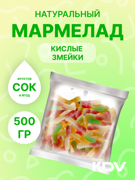 Мармелад "Змейки в кислой посыпке" 500 гр