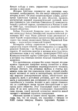 На штурм неба. Парижская коммуна - предвестница Нового мира | Ж. Дюкло