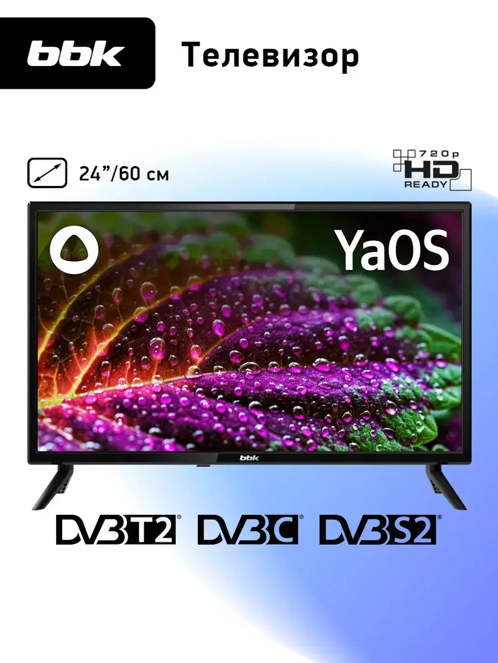 Телевизор смарт 24 дюйма 24LEX-7246 TS2C, 720p HD с Алисой