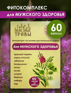 Фитокомплекс для мужского здоровья 60 капсул