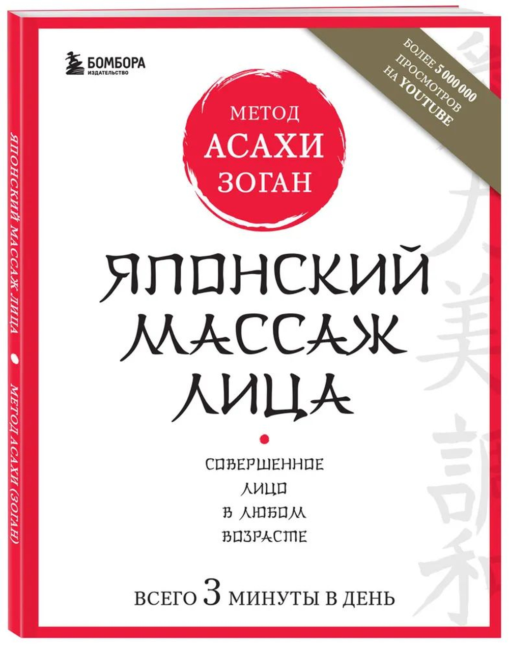 Японский массаж лица. Метод Асахи (Зоган)