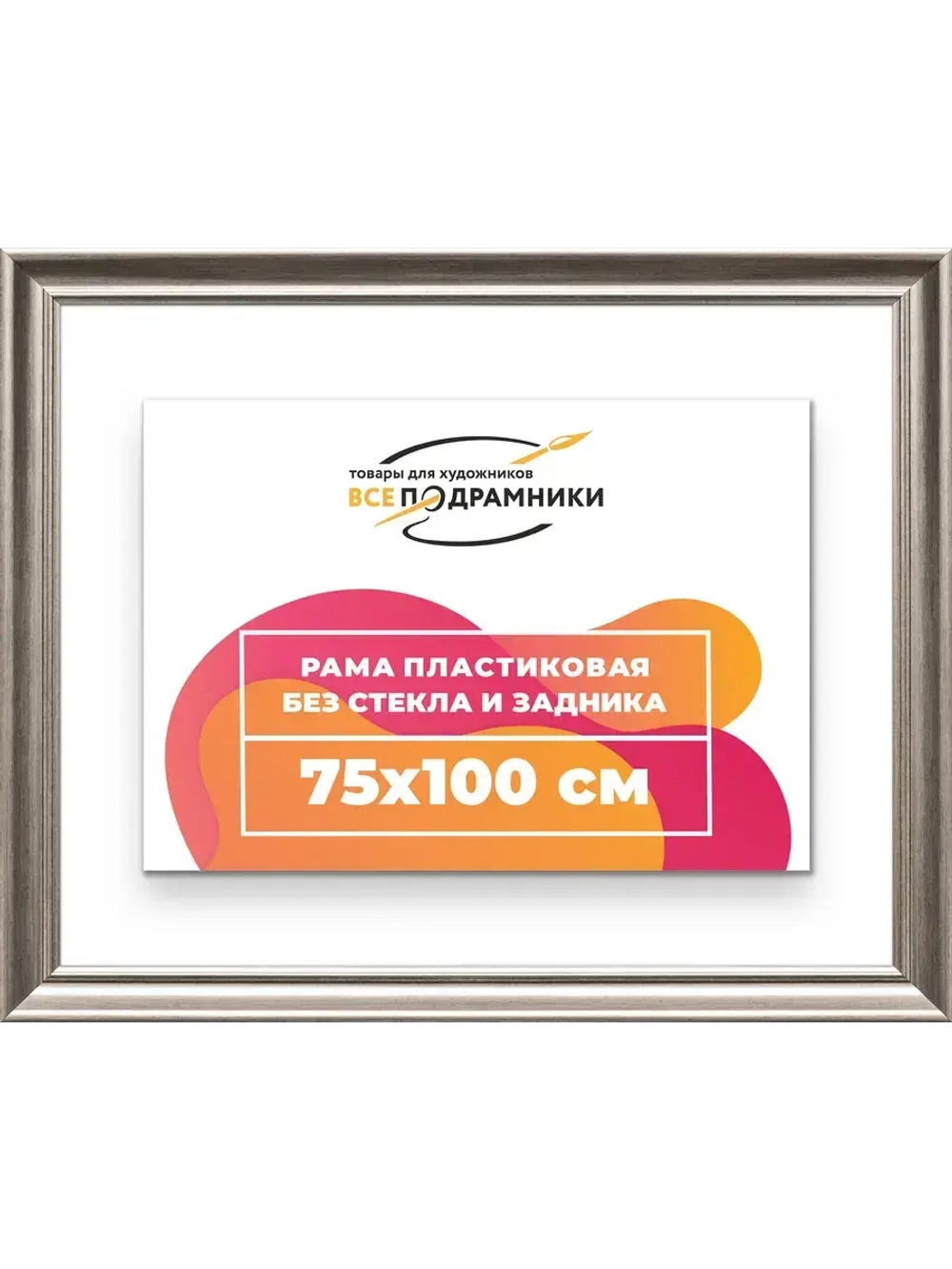 Рама для картин и фотографий 75x100