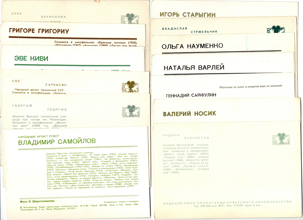 №55 Открытки Артисты и актёры СССР 1970–1980-е г. 25 штук. Цветные, чистые, без повторов