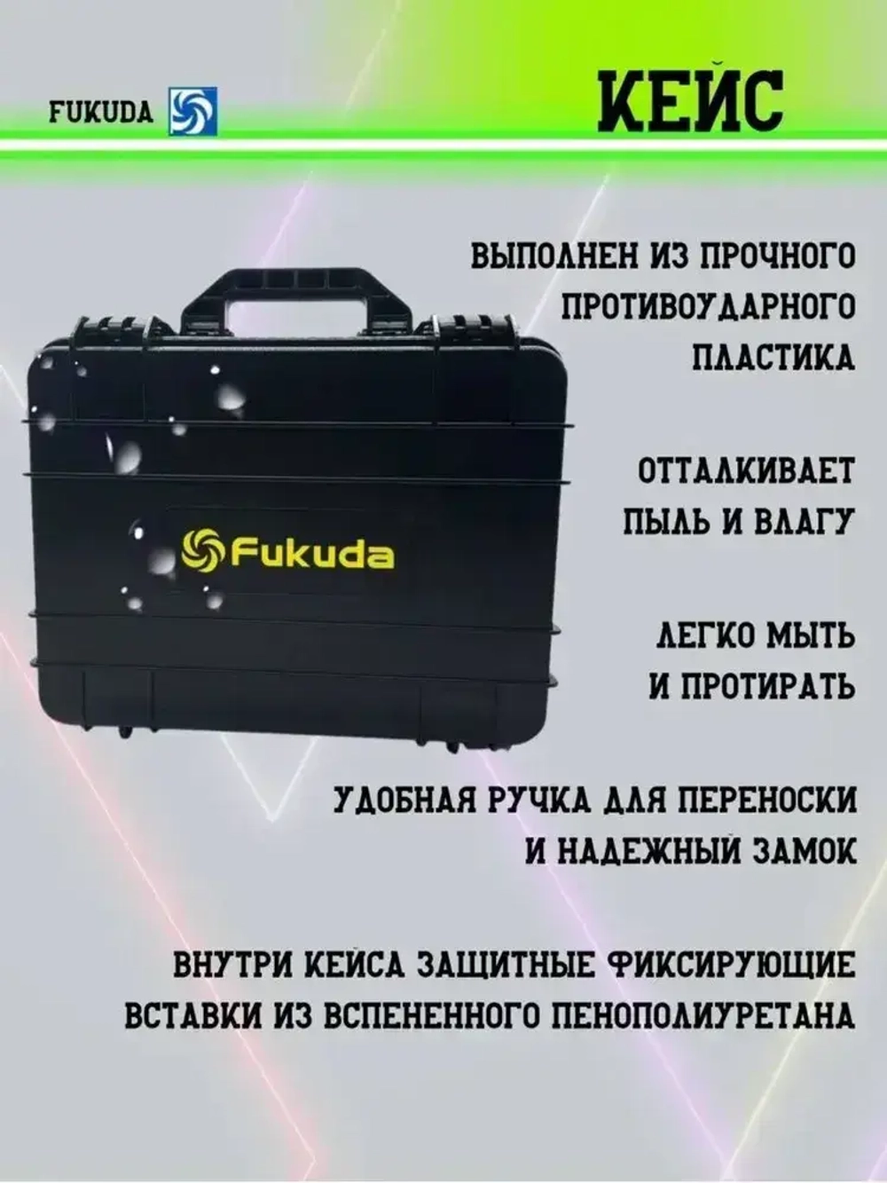Лазерный уровень нивелир Fukuda 4D 360 MW94D4GX PRO самовыравнивающийся лазер - зеленый луч, 16 линий в комплекте со штативом, магнитным креплением, угловым держателем, зарядным устройством