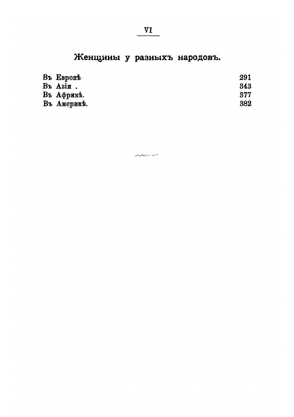 О женщинах. Мысли старые и новые | Скальковский Константин Аполлонович