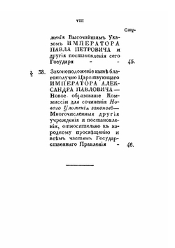Начальные основания Российского частного гражданского Права. Для руководства к преподаванию оного на публичных курсах | В.Г. Кукольник
