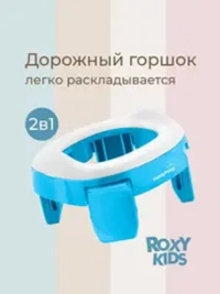 ROXY-KIDS Горшок детский складной дорожный 2 в 1 HandyPotty с накладкой на унитаз для детей и 3 сменными пакетами / Маленький переносной горшок для путешествий, цвет голубой