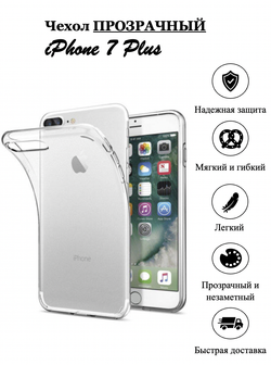 Чехол на iPhone 7 Plus / 8 Plus / айфон, противоударный, с кольцом, подставкой, прозрачный