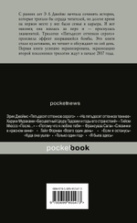 Пятьдесят оттенков свободы. Э. Л. Джеймс