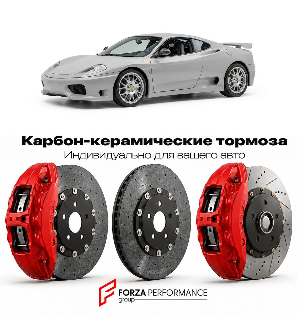 Карбон-керамическая тормозная система для Ferrari 360 Challenge Stradale 2003-2004 Феррари