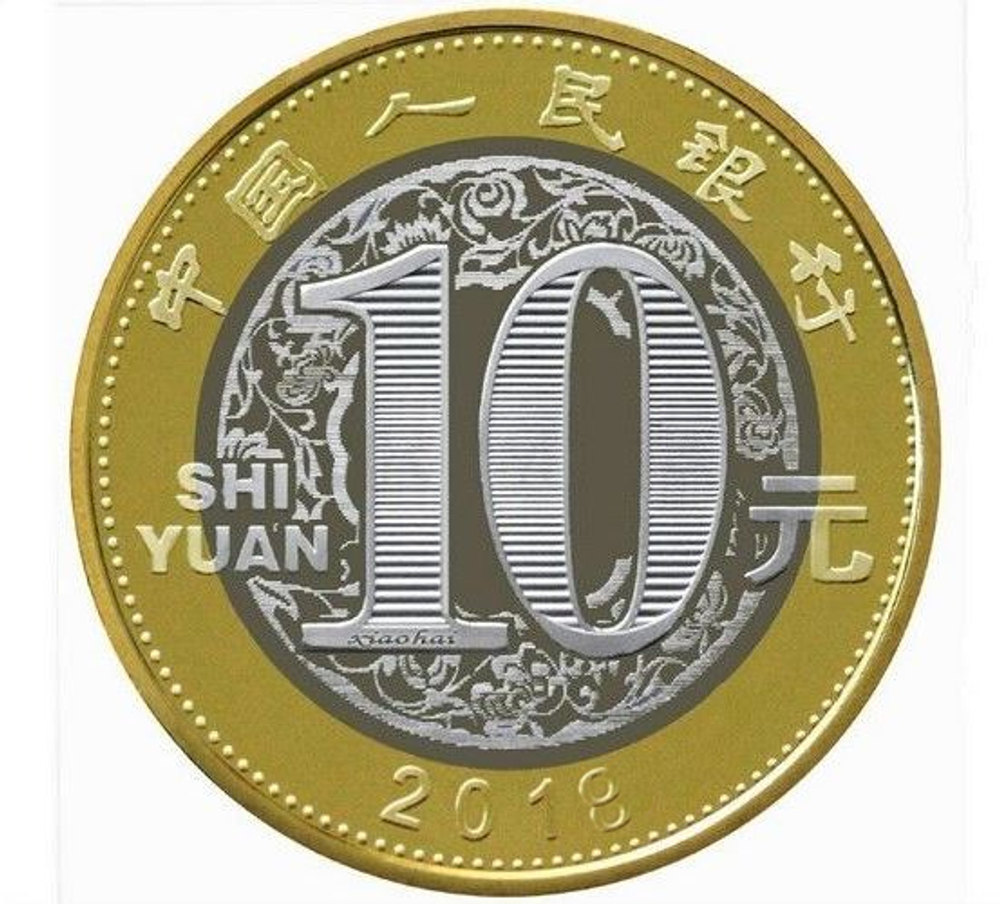 10 юаней 2018 г. Год собаки UNC