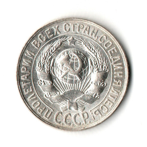 15 копеек 1928 г. Ранние советы UNC