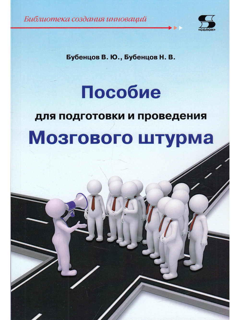 Пособие для подготовки и проведения Мозгового штурма