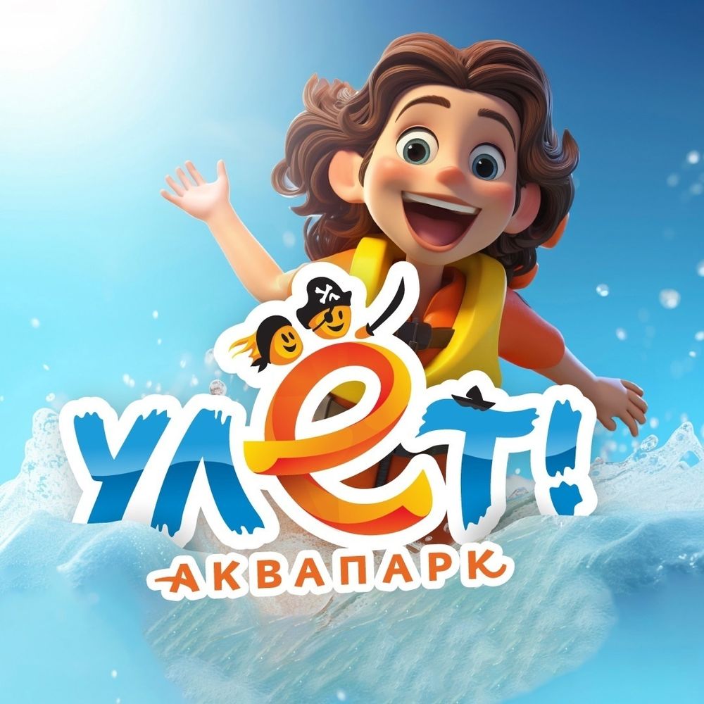 Сертификат на 5 часов аквапарка 270 шт. по 850 руб.