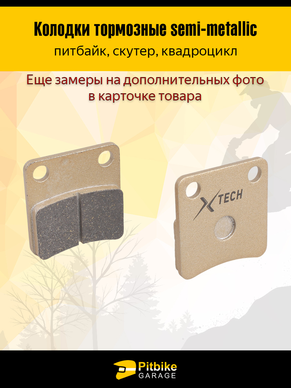 Колодки тормозные дисковые для питбайка задние, для скутеров