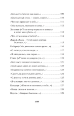 Русские голоса. Стихи