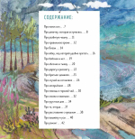 Одна девочка тропу искала