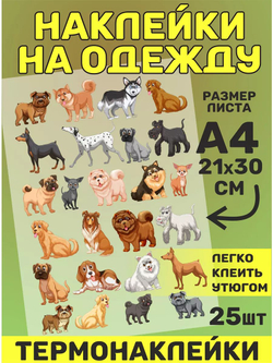 Термонаклейки на одежду для детей 8 лет