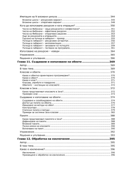 Introduction to Programming with Java. (Intro Java) | Svetlin Nakov