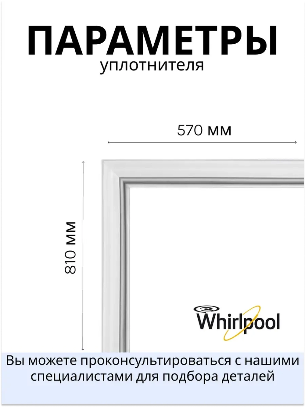 уплотнитель в сборе С00525725