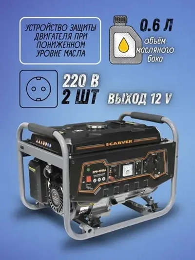 Генератор бензиновый Carver PPG-3900 A (3,2 кВт, бак 15 л, электрогенератор синхронный 3200 Вт ) / бензогенератор / источник питания