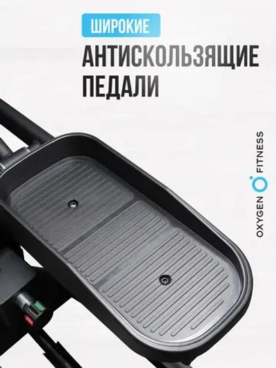 Эллиптический тренажер домашний OXYGEN FITNESS IDAHO