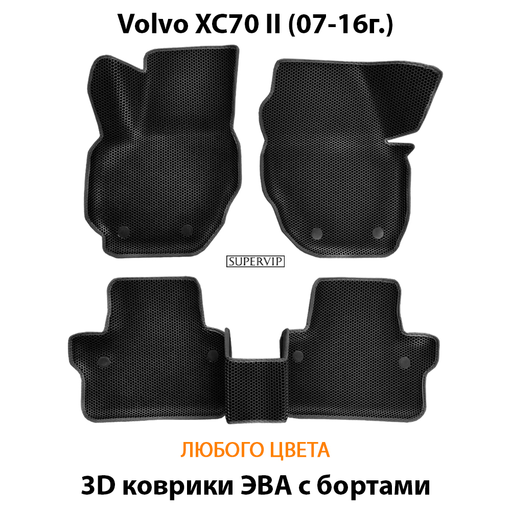 комплект эва ковриков в салон авто для volvo xc70 II 07-16 от supervip