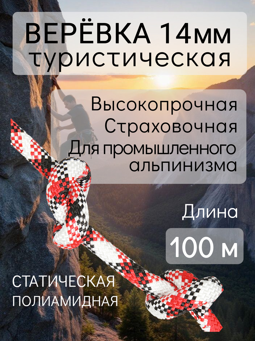 Веревка страховочная статическая Prival Static, 14мм